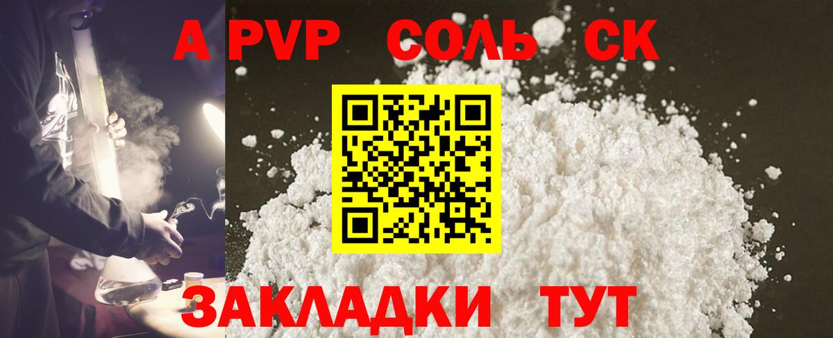 Троицк  A-PVP VHQ  где продают   Вход с VPN  А ПВП СК КРИС 