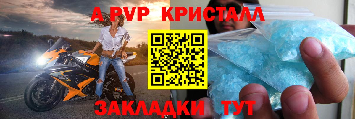 A PVP Соль Троицк