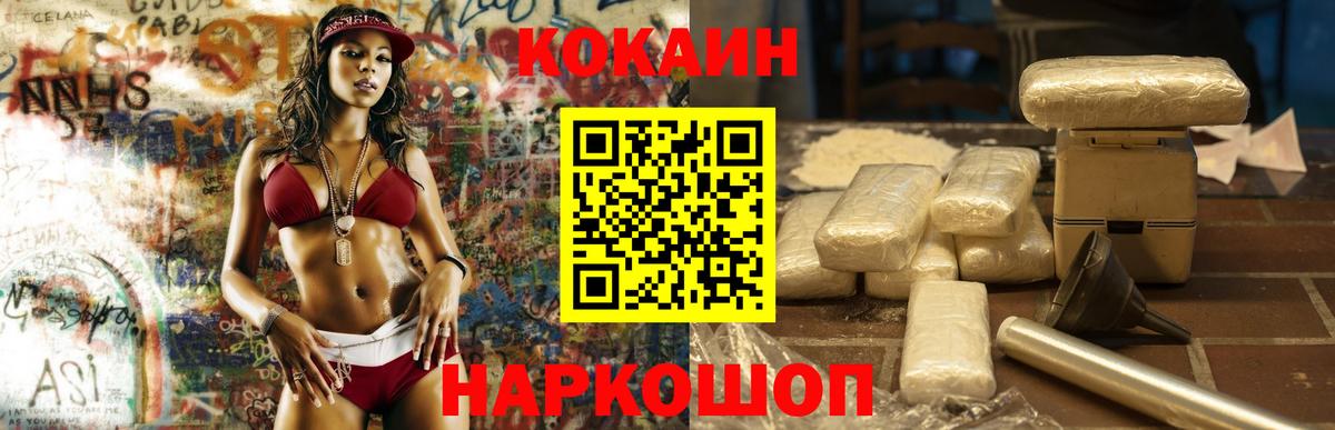 Cocaine  Кокаин 99%  Вход с VPN  Троицк  КОКАИН FishScale 