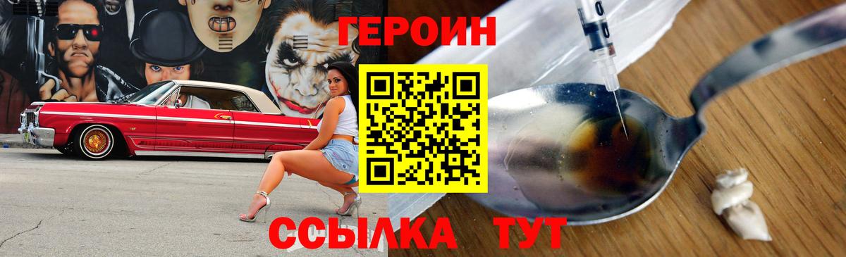ГЕРОИН афганец  Вход с VPN  Троицк 