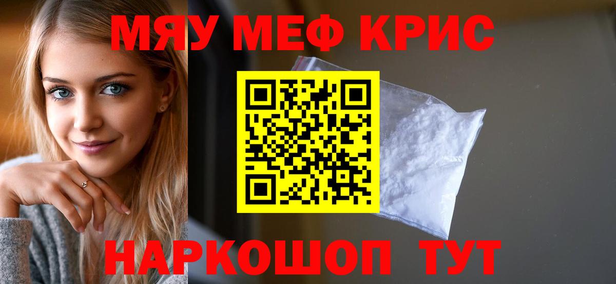 Меф кристаллы Троицк