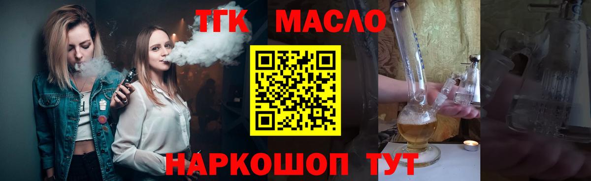 ТГК вейп  ТГК Wax  Троицк  Вход с VPN 